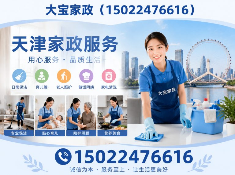 津南区大宝家政展示图