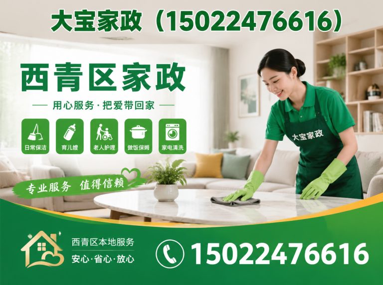 津南区天津家政服务展示图